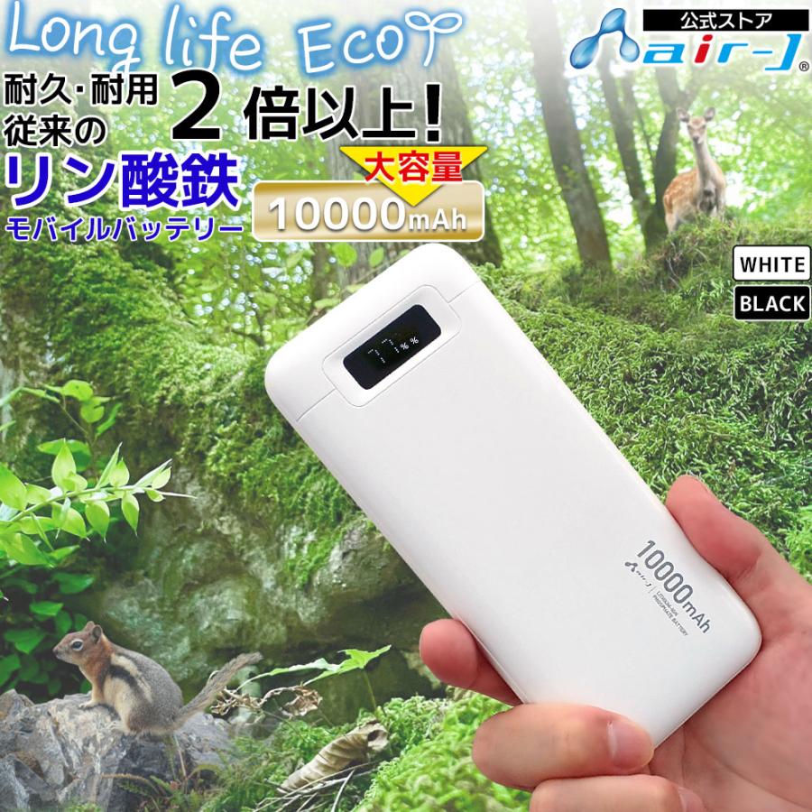 リン酸鉄 モバイルバッテリー 10000mAh ブラック 緊急充電 災害グッズ