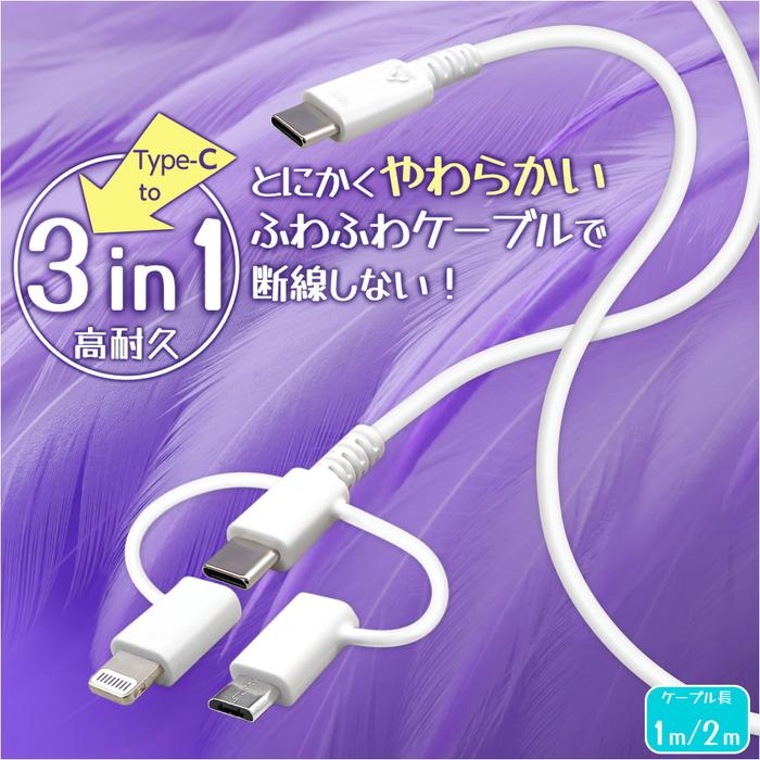 タイプCケーブル ライトニングケーブル マイクロUSB 3in1 ケーブル 1m