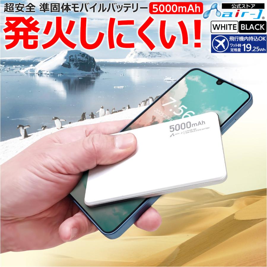 モバイルバッテリー 高性能バッテリー 5000mAh 緊急充電 災害グッズ