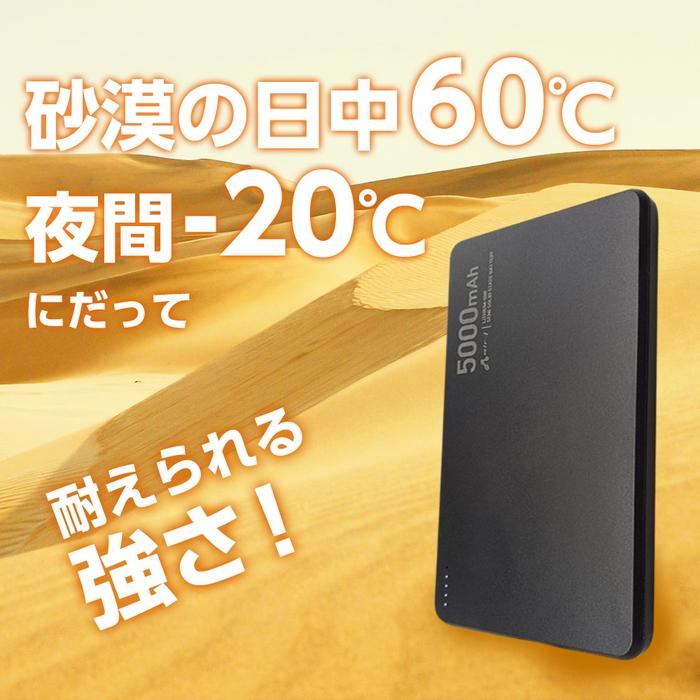 モバイルバッテリー 高性能バッテリー 5000mAh 緊急充電 災害グッズ