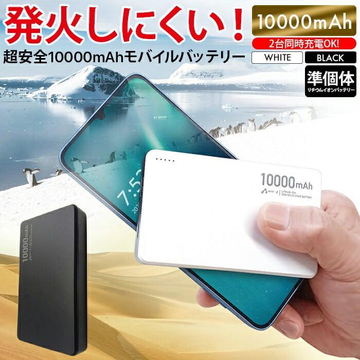 モバイルバッテリー 高性能バッテリー 10000mAh 緊急充電 災害グッズ アルミニウム合金 長持ち充電 ブラック 黒 USB Type-C ポート準固体リチウムイオン電池