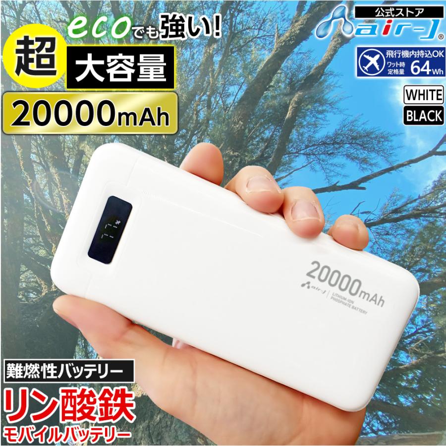 モバイルバッテリー 20000mAh リン酸鉄 LiFePO4 長持ち インジケーター