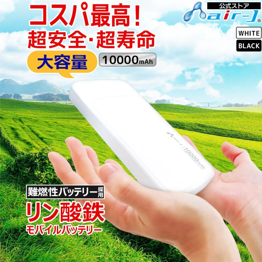 モバイルバッテリー 10000mAh リン酸鉄 LiFePO4 長持ち 1000回 充放電