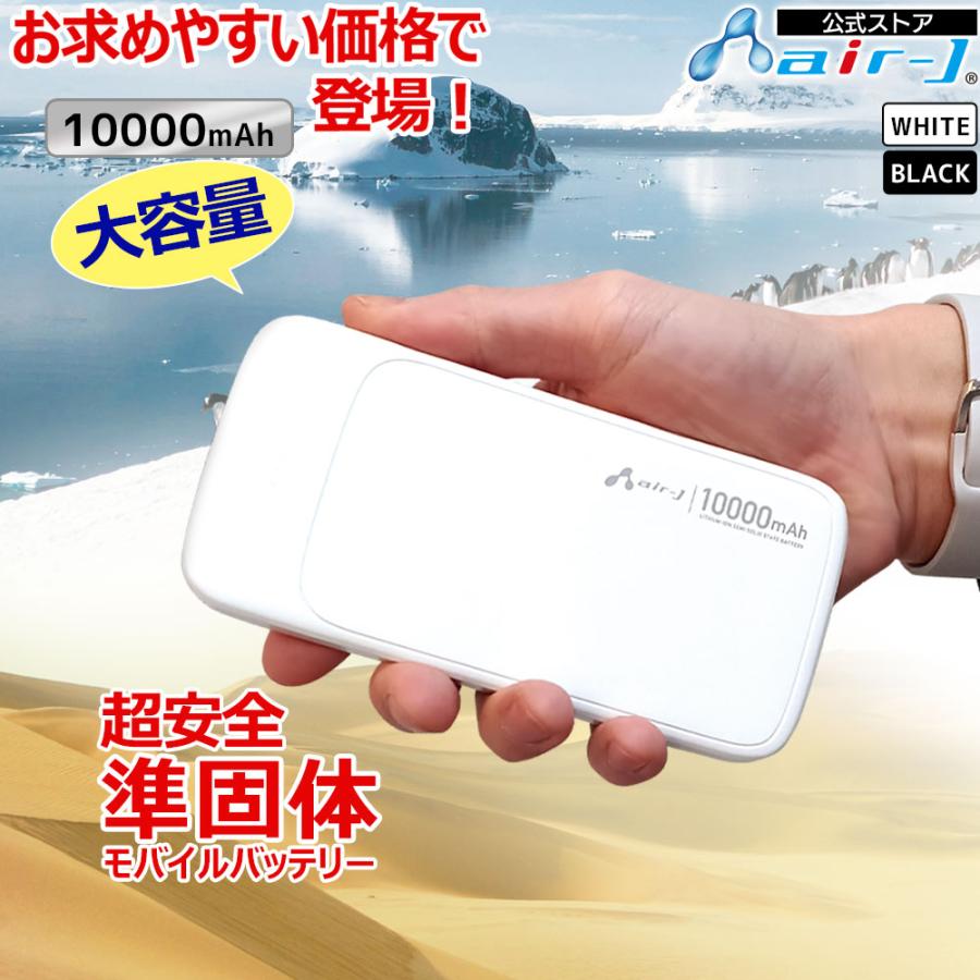 モバイルバッテリー 10000mAh 準個体リチウムイオン電池 長持ち 2000回