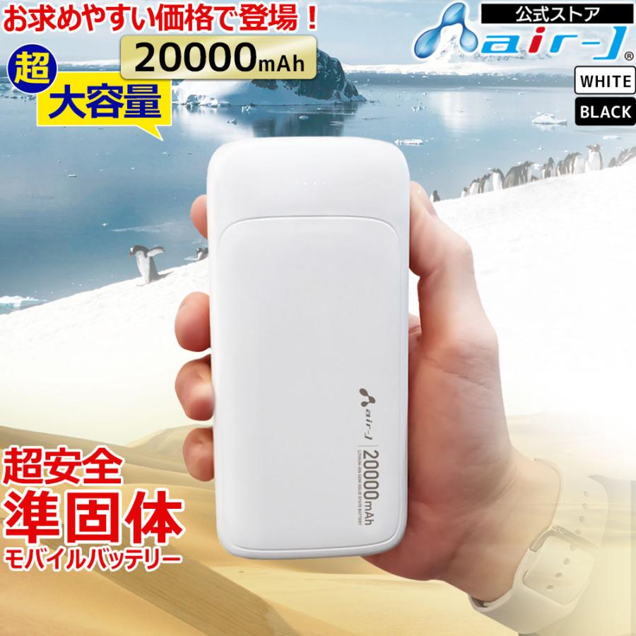 モバイルバッテリー 20000mAh 準個体リチウムイオン電池 長持ち 2000回