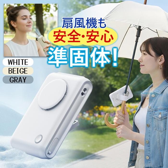 ハンディファン ミニ扇風機 ネックファン ストラップ クリップ 充電式 USB A to C 発火しにくい 安全性 ゲル状バッテリー 静か 軽量 グレー パワフル 耐久性 | 