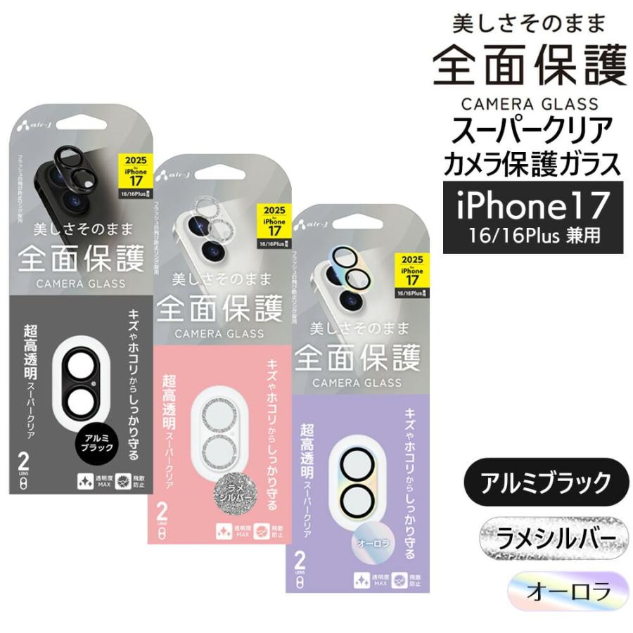 iPhone 17 カメラ ガラスフィルム アイフォン 16 16プラス カメラ保護