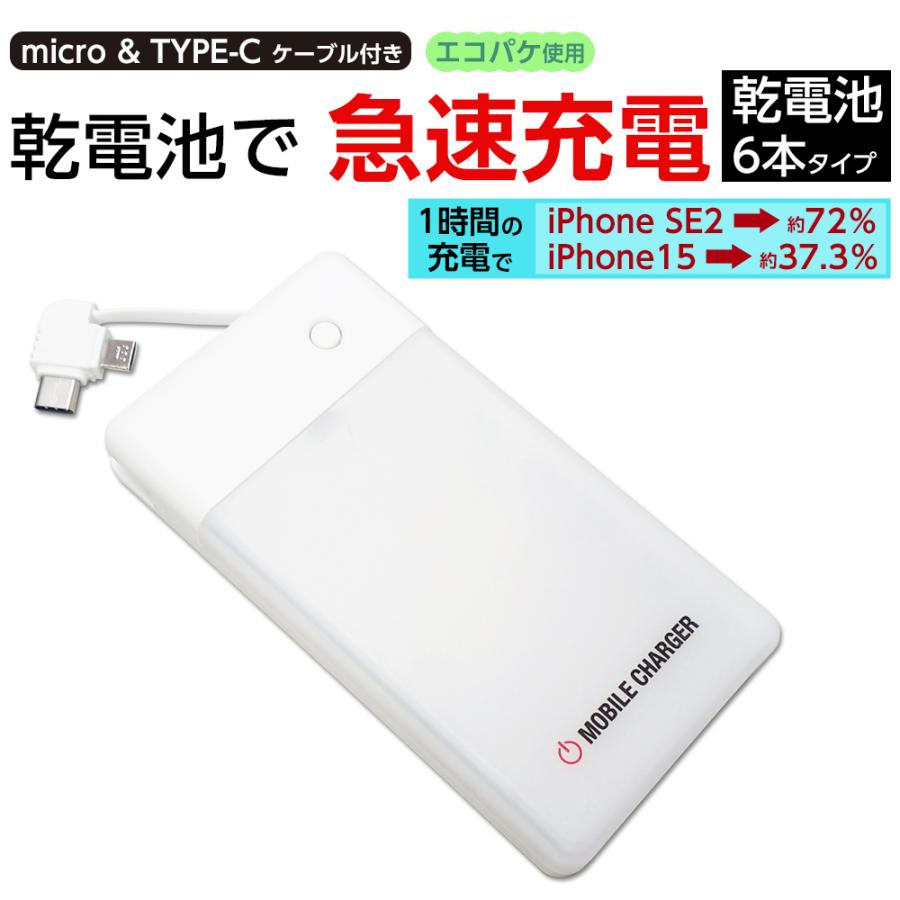 乾電池式 モバイルバッテリー 充電器 急速充電 タイプC USB 電池式