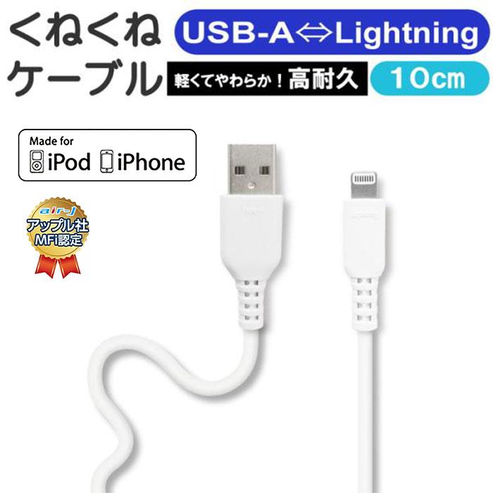 ライトニングケーブル 10cm iPhone 充電 ケーブル ライトニング