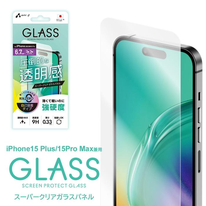 iPhone 15 Plus 256GB+スマホケース、ガラスフィルム iPhone15Plus保護