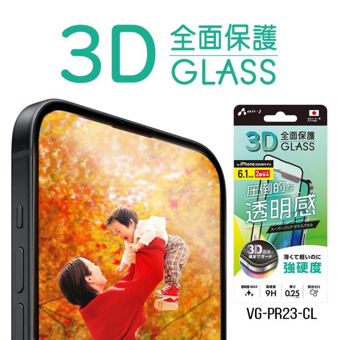 iPhone 15 フィルム iPhone15 ガラスフィルム 全面保護 保護フィルム ガラス 保護ガラスフィルム 液晶保護 画面 保護 高透明 指紋防止 スーパークリア｜airs｜17