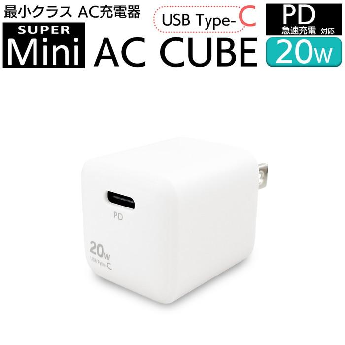 充電器 コンパクト USB タイプC typeC PD20W 電源アダプター