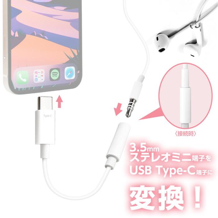 変換アダプター イヤホン端子 3.5mm to USB Type-C ホワイト 高音質DAC