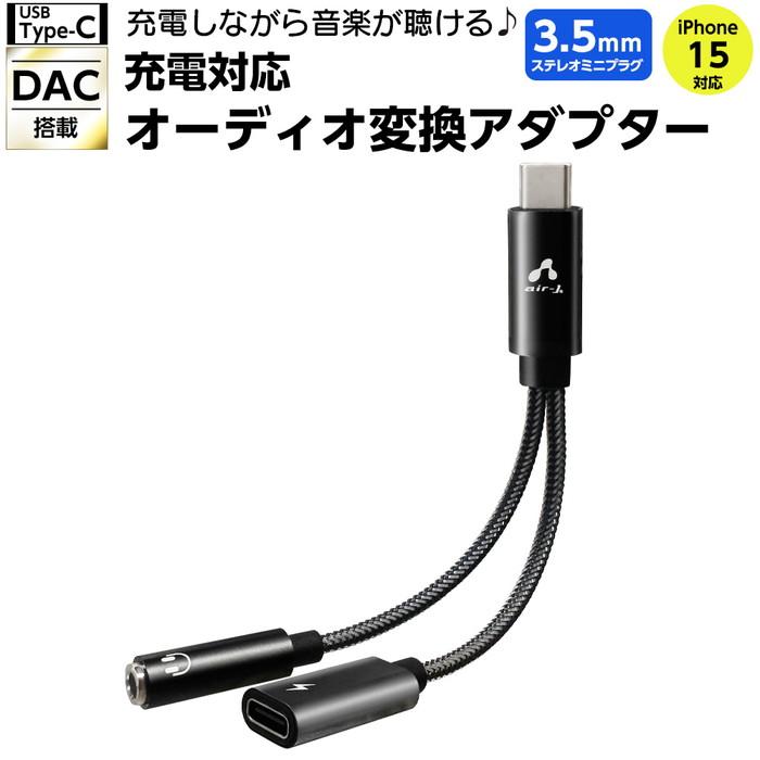 変換アダプター 3.5mm イヤホン USB Type-C スマホ スマートフォン