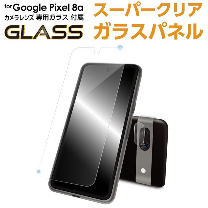 Google Pixel 8a 本体 ガラス付き Google Pixel 8a スーパークリア ガラスパネル 交換 スマホ Android 高