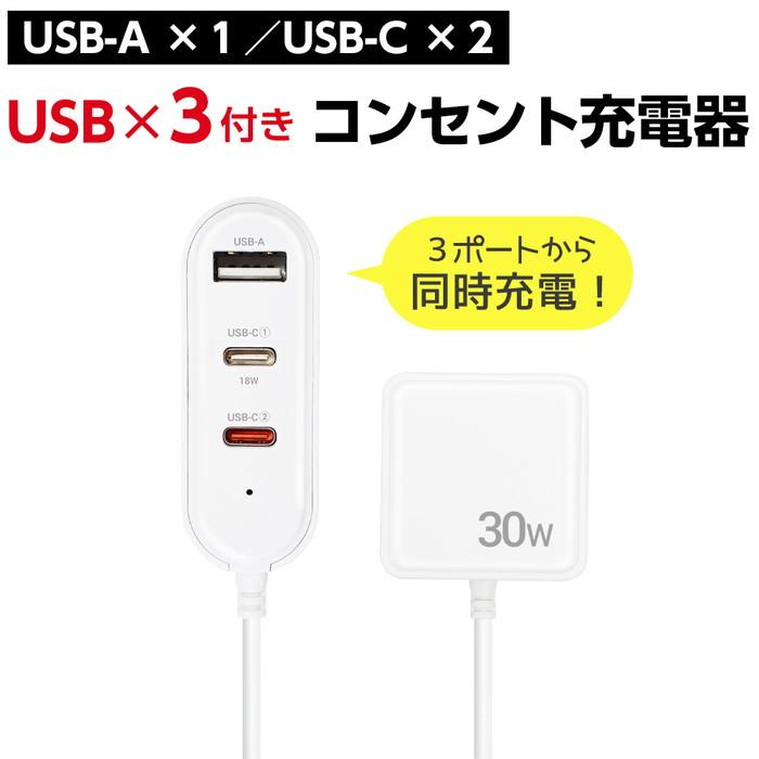 USB ハブ 3ポート 充電器 ホワイト Aポート Cポート スマホ タブレット