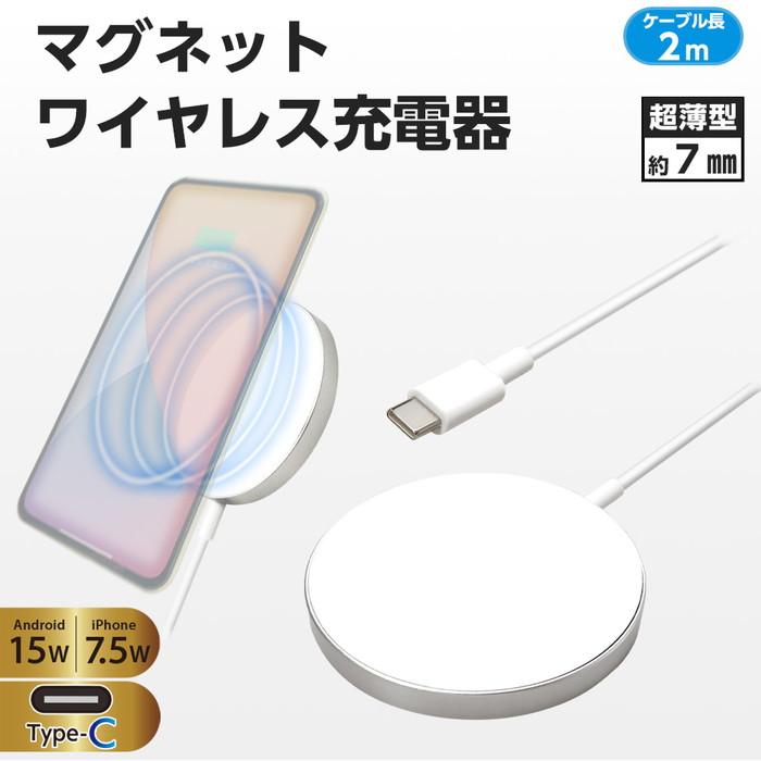 ワイヤレス充電器 MagSafe iPhone用 タイプC マグネット 2m Type-C