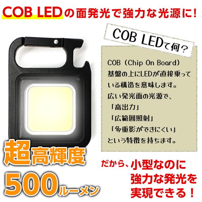 COB LED カラビナ ライト キーホルダー USB充電式 500ルーメン 乾電池