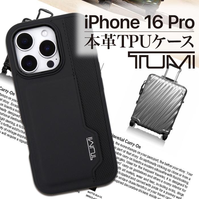 iPhone16Pro ケース ブランド TUMI 本革 カバー かっこいい おしゃれ