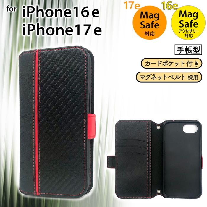 iPhone 17e iPhone16e MagSafeアクセサリー対応 カーボン調 手帳型