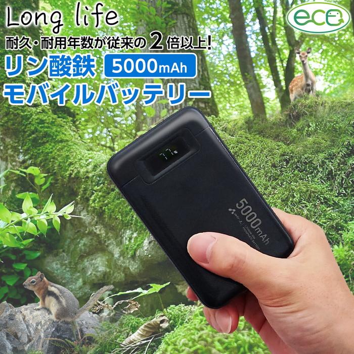 リン酸鉄 モバイルバッテリー 5000mAh ブラック 緊急充電 災害グッズ