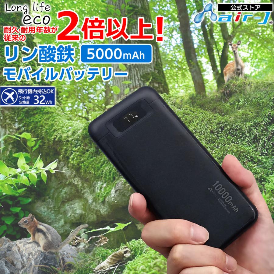 リン酸鉄 モバイルバッテリー 10000mAh ブラック 緊急充電 災害グッズ