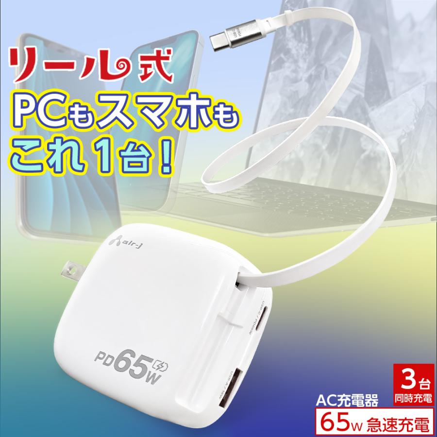 リール式USB-Cケーブル内蔵コンセント充電器 : エアージェイYahoo