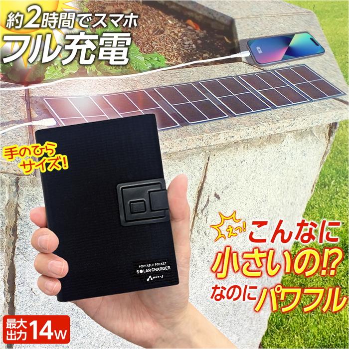 ソーラーチャージャー 29W 2USBポート+12V DC ソーラー充電器 ソーラー充電器 14W サンパワー社製パネル搭載 ソーラーチャージャー