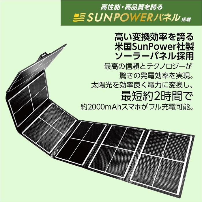 ソーラー充電器 14W サンパワー社製パネル搭載 ソーラーチャージャー