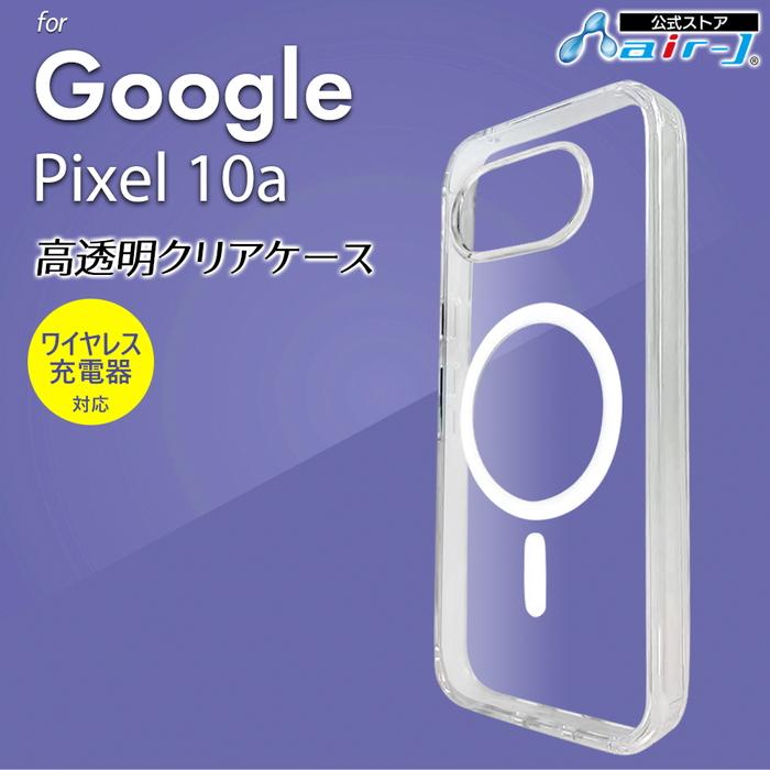 Google Pixel 10a ケース クリア ワイヤレス充電対応 グーグルピクセル
