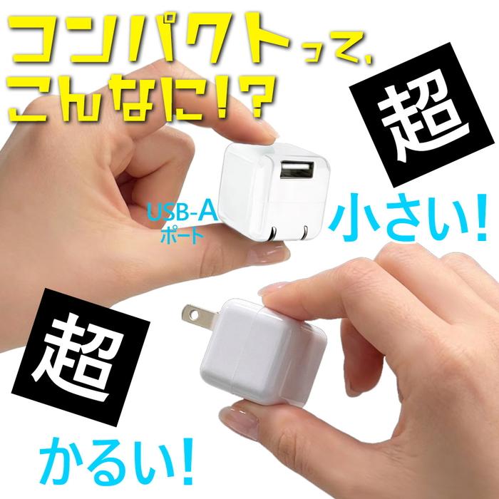 USBアダプター ミニ 電源アダプター キューブ型 Type-A タイプA 超軽量