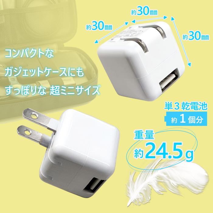 USBアダプター ミニ 電源アダプター キューブ型 Type-A タイプA 超軽量