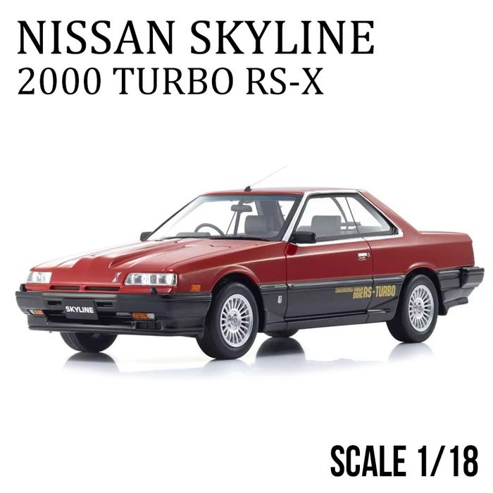 ミニカー1/18オートアート スカイライン(DR30) ターボ RS-X Amazon | AUTOart 1/18 日産 スカイライン HT ターボC RS-X (DR30