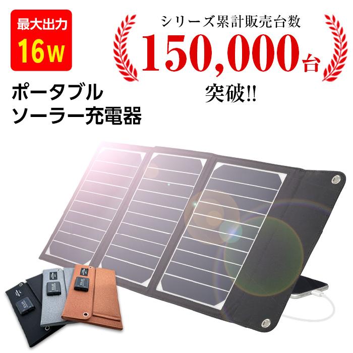 モバイルバッテリー ソーラー充電器 スマホ充電 ポータブル充電器 太陽