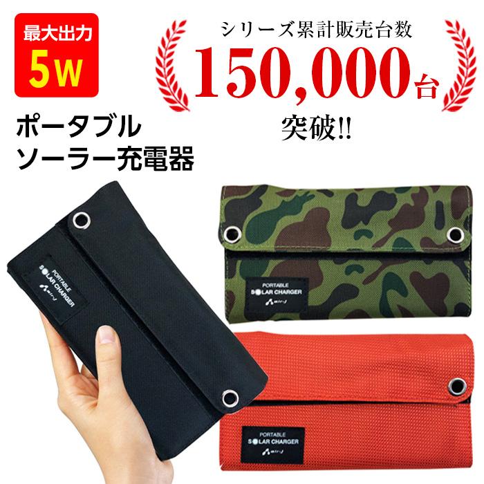 ソーラー充電器 iPhone USB 小型 ソーラーパネル モバイルバッテリー