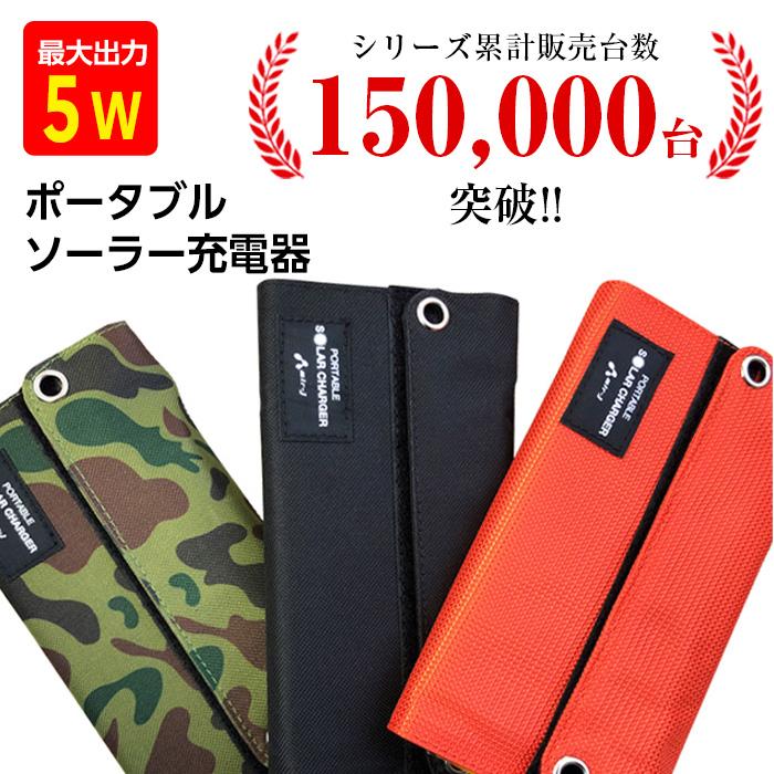 air-J（エアージェイ） ソーラー充電器 スマホ ソーラーパネル Android