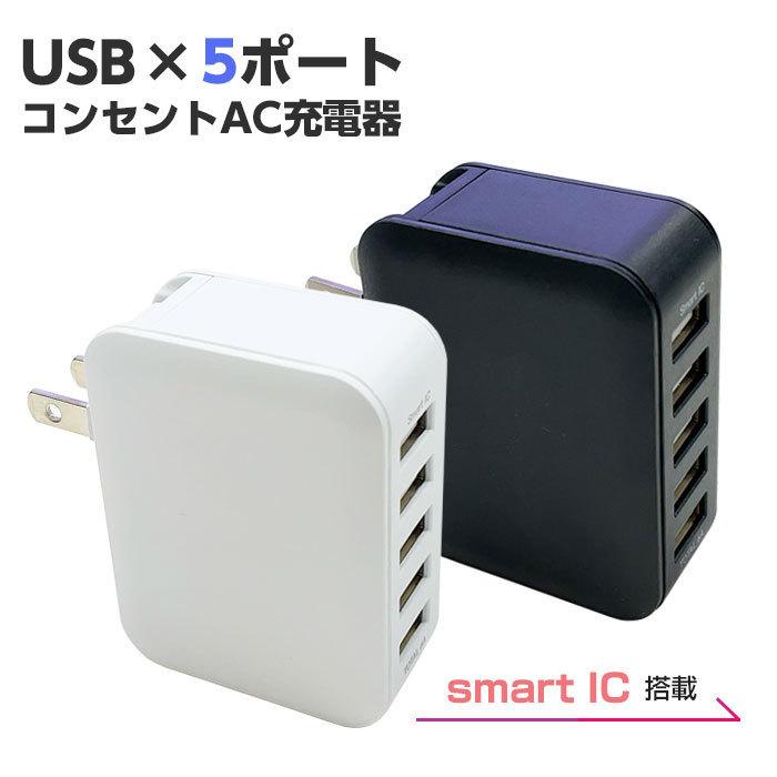 air-J（エアージェイ） 充電器 5ポート USBポート ポート ACアダプタ