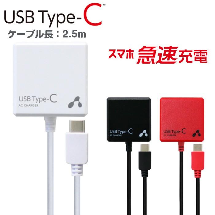 充電器 急速充電 リバーシブル ケーブル 2.5m タイプC コネクター USB typec スマホ充電 折りたたみ式 プラグ iPhone スマホ 充電 断線に強い 2.4A AC充電器 | 