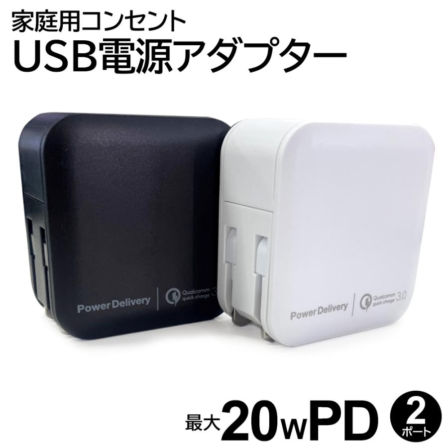 充電器 PD20W コンセントAC充電器 USBポート付きACアダプタ タイプCポート付き PD急速充電 スマートIC搭載 PSE認証製品 エ 6ヶ月保証 エコパケ プラスエコ | air-J