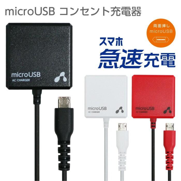 充電器 急速充電 ケーブル 1.5m リバーシブル コネクター MicroUSB