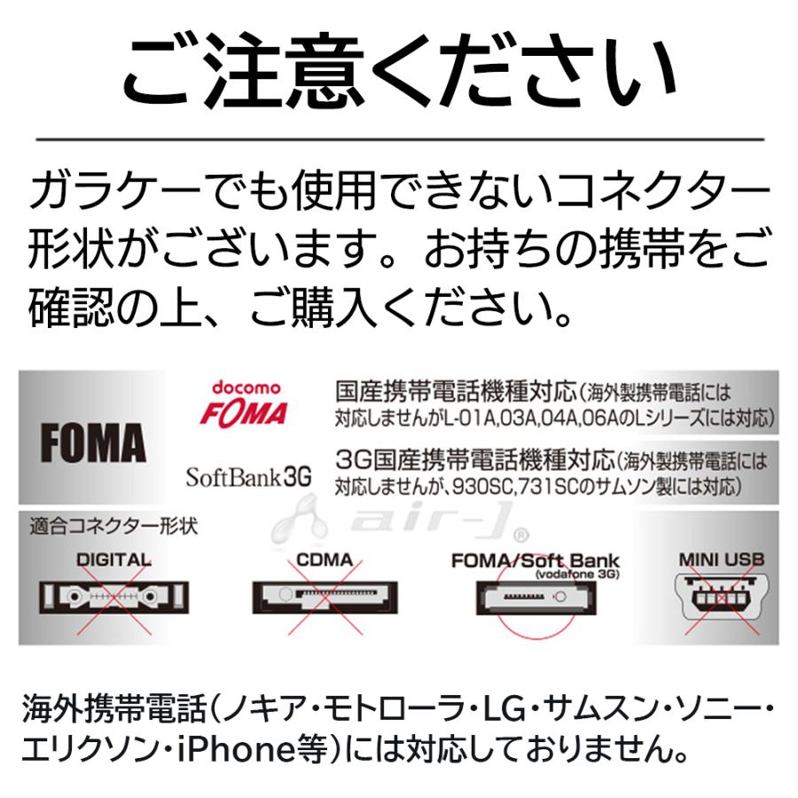 充電器 ガラケー充電 docomo FOMA SoftBank 3G 携帯電話 AC コンセント コード ケーブル 1.4m 携帯電話充電 ガラケー携帯 充電 AC充電器｜airs｜05