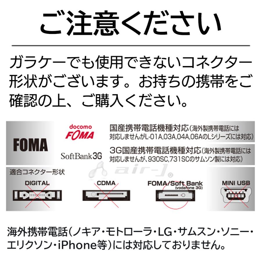 air-J（エアージェイ） 充電器 ガラケー充電 docomo FOMA SoftBank 3G
