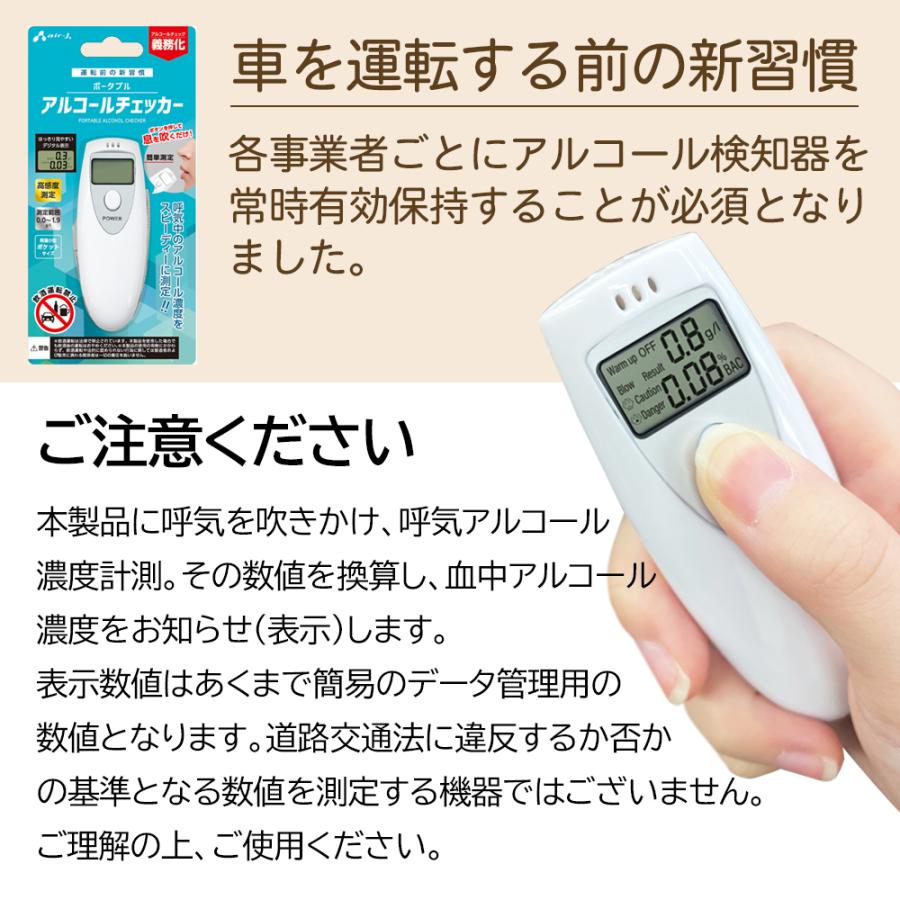 アルコールチェッカー 検知器 センサー 軽量 呼気 吹きこみ 高感度