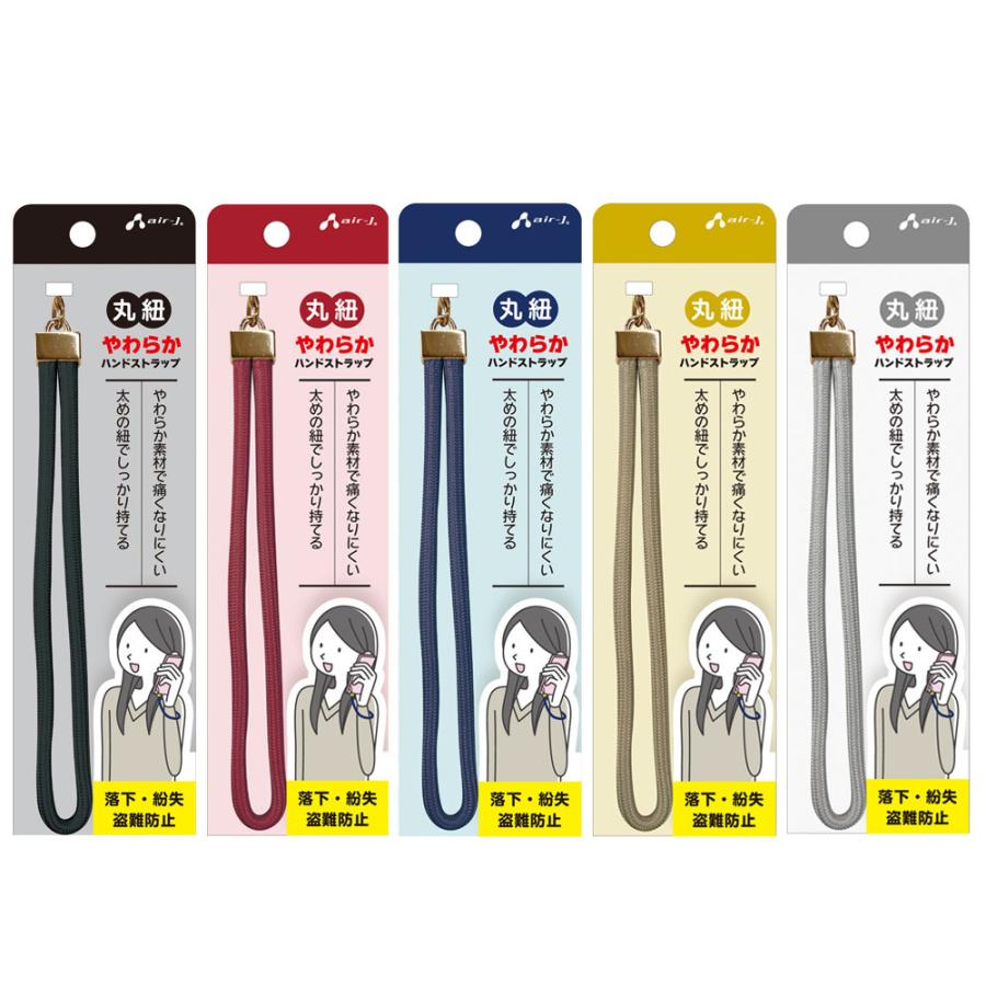 air-J ストラップ 丸紐 落下防止 ハンドストラップ スマホ 携帯