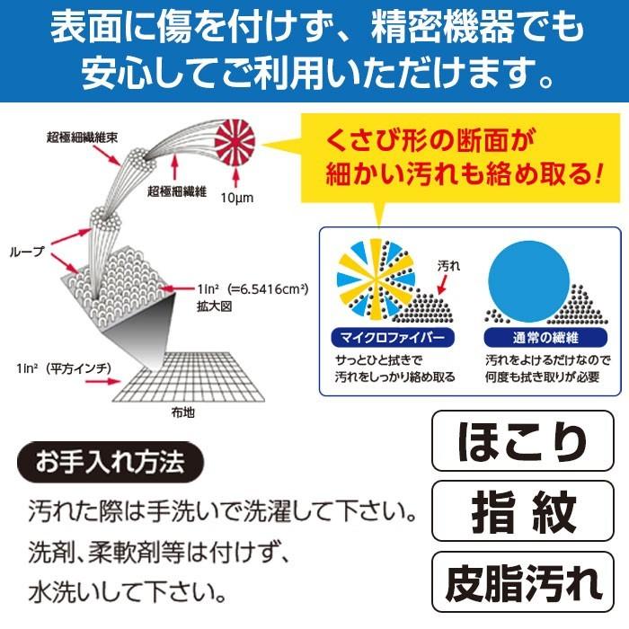 スマホ クロス クリーナー 液晶クリーニング SuperFine マイクロファイバー ほこり 指紋 皮脂汚れ 画面拭き取り｜airs｜07