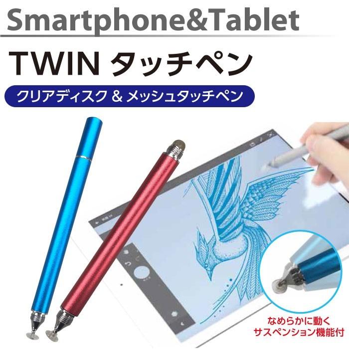 タッチペン スマホ タブレット Twin タッチペン メッシュ素材 クリアディスク 高反応 ソフト 2way キャップ付 静電式タッチフィルム Atp Disk エアージェイyahoo ショッピング店 通販 Yahoo ショッピング