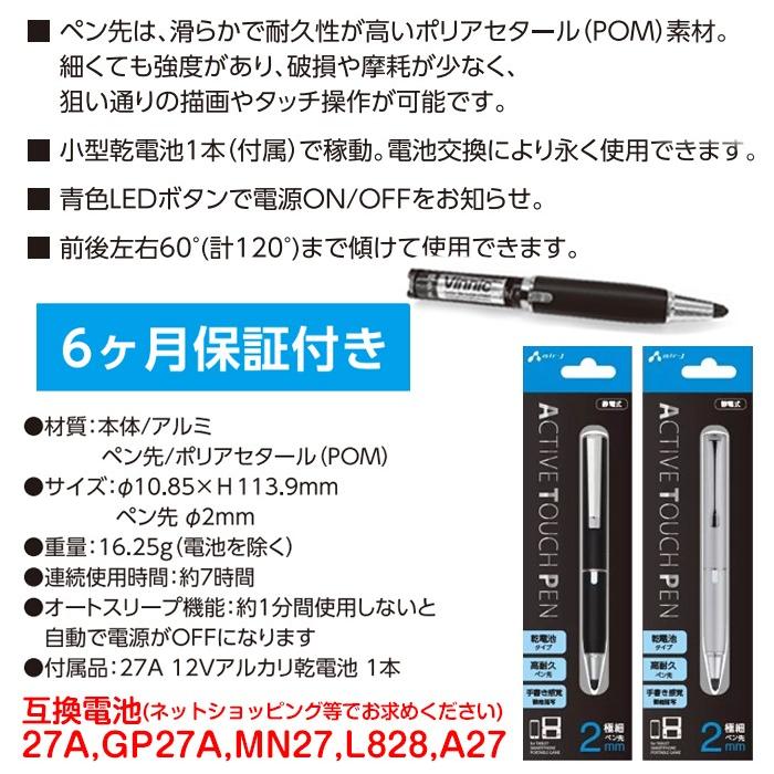 乾電池式 タッチペン ペン先 超極細 2mm iPhone スマートフォン スマホ ポータブルゲーム機 ブラック シルバー 極細｜airs｜04