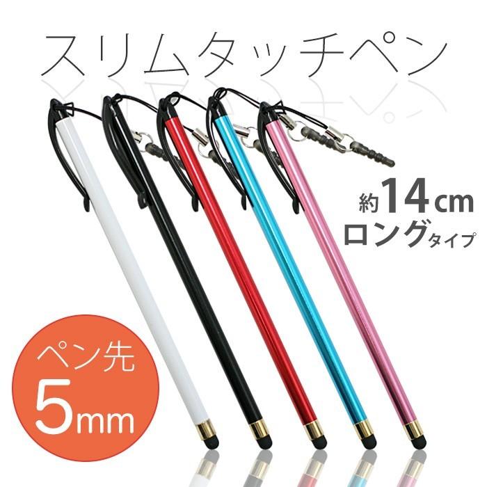 タッチペン ペン先5mm ロングタイプ スマホタッチペン 便利なスマホピアス付 特殊シリコン スマートフォンタッチペン イヤホンジャック | 