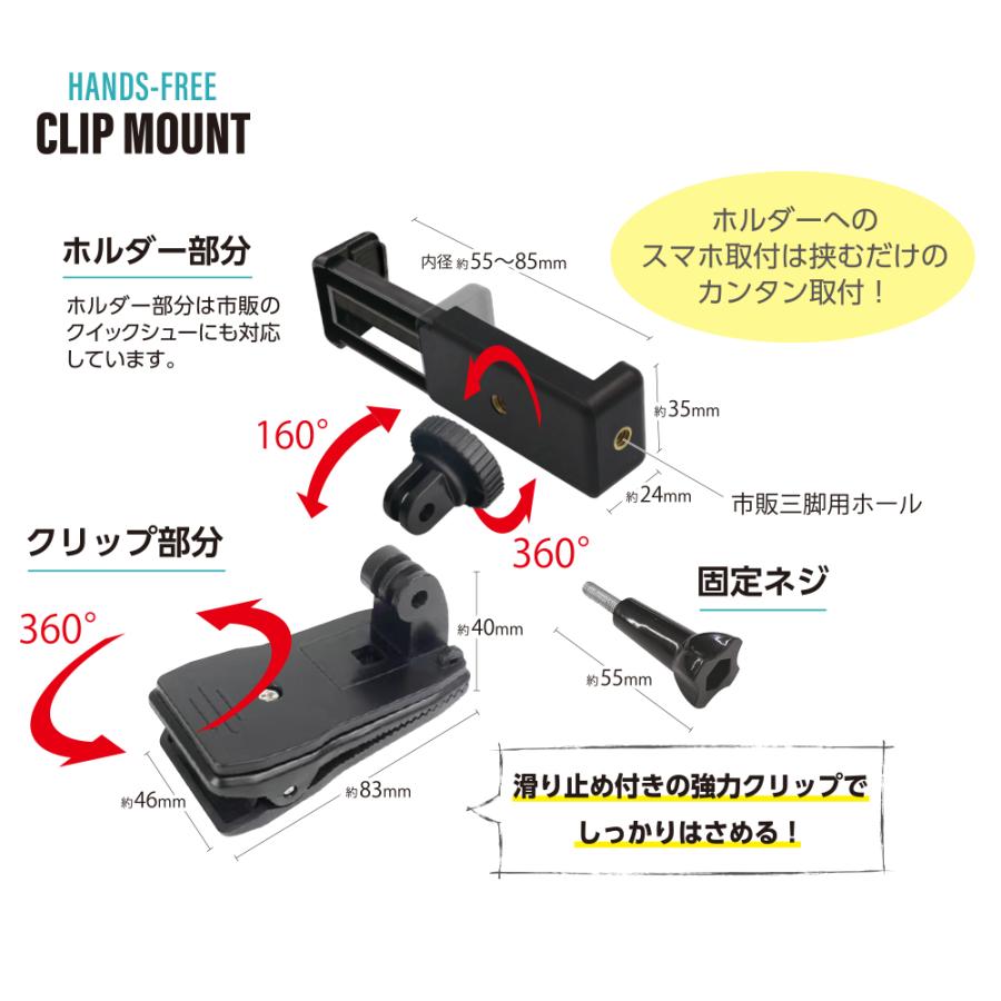 スマホクリップ ハンズフリー 撮影 クリップ式 縦撮り 横撮り 360度