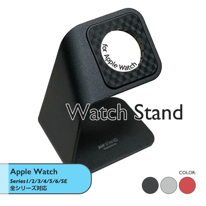 Apple Watch 充電スタンド アルミニウム製 Apple Watch アップルウォッチ 簡単取り付け ブラック シルバー レッド｜airs